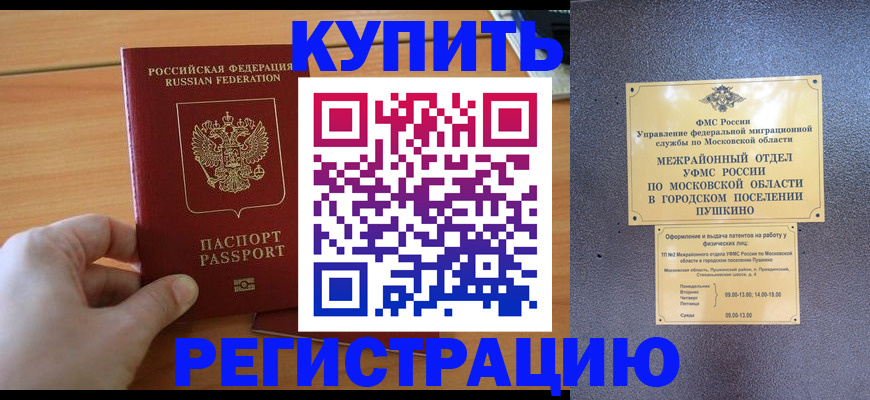 миграционный учет в Пятигорске