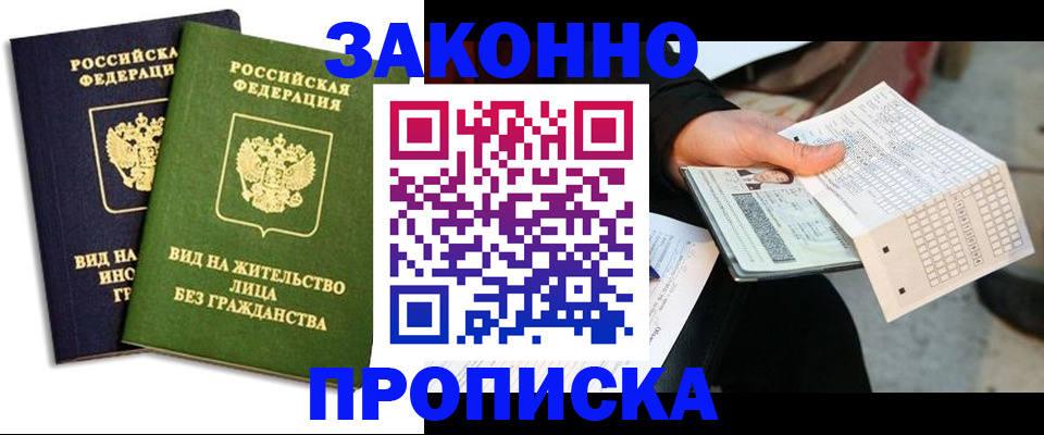 прописка паспорт в Пятигорске